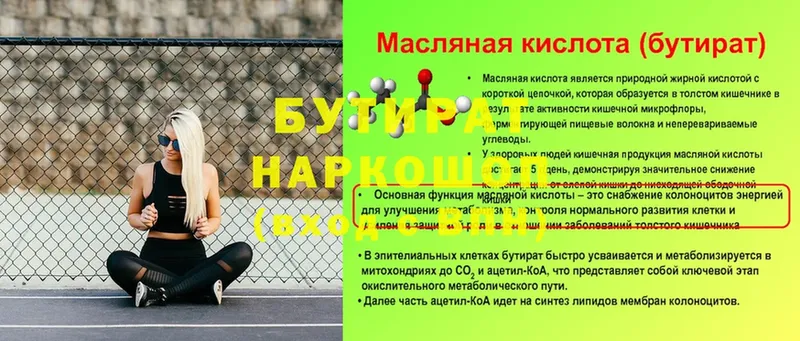 Бутират вода  мега зеркало  Кизел  наркота 